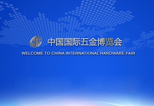 CHINA INTERNATIONAL HARDWARE SHOW 2019